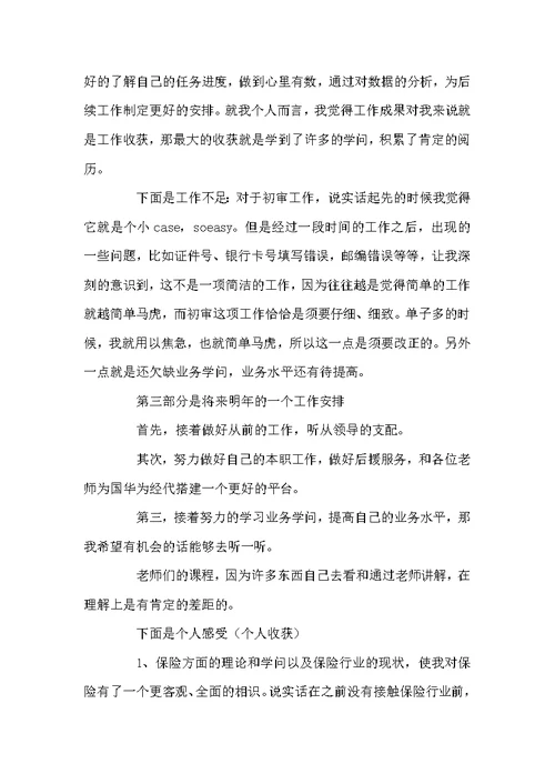 保险公司实习总结