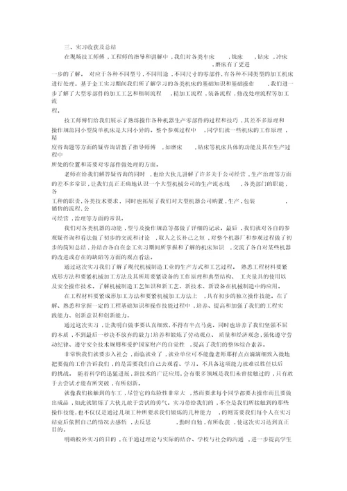 机械厂参观实习报告