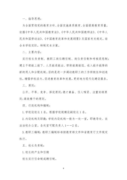 学校人事工作制度3篇.docx