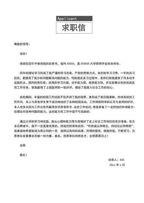 大气行政管理成套简历模板word个人简历