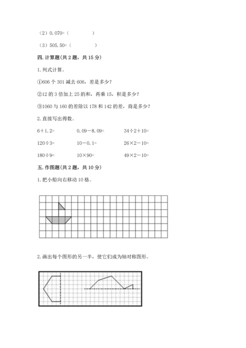 人教版四年级下册数学期末测试卷带答案（模拟题）.docx