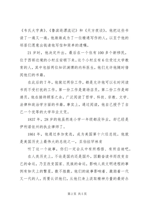 关于爱读书的演讲稿.docx