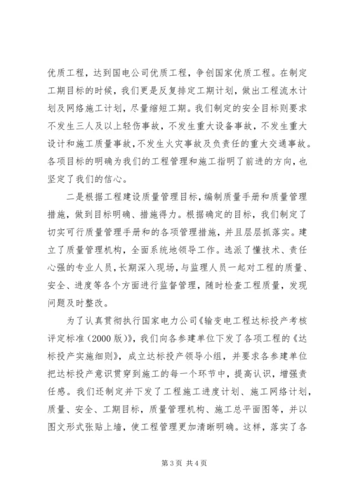 供电公司基建工作交流材料 (5).docx