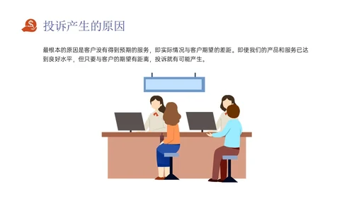 红蓝色扁平插画风银行投诉处理培训PPT课件