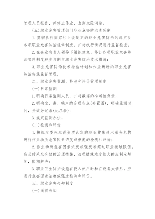 职业健康管理制度_8.docx