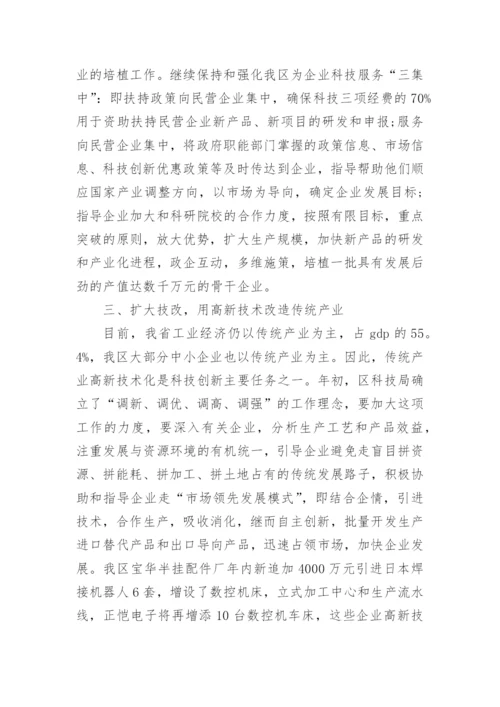 科技创新发展论文.docx