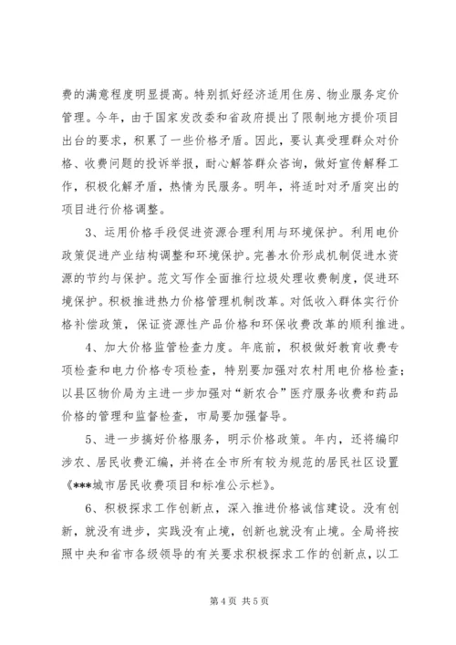 市物价局关于学习贯彻党的十八大精神阶段工作汇报范文.docx