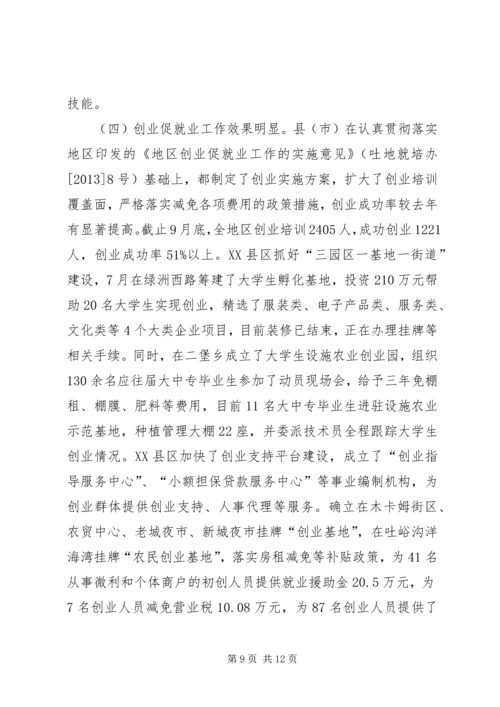 地区就业工作调研报告.docx