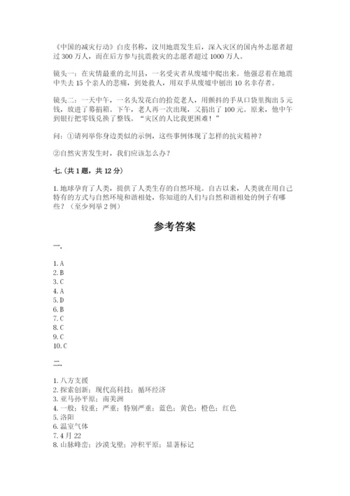 六年级下册道德与法治第二单元 爱护地球 共同责任 测试卷精品【黄金题型】.docx