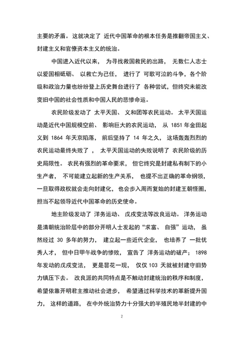 我们走在大路上2020年教育专题党课讲稿word文档
