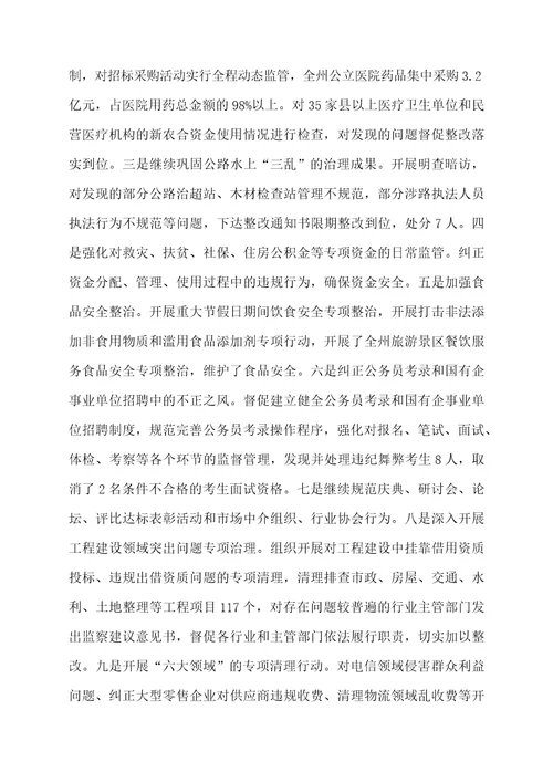 行政监察的工作总结范文
