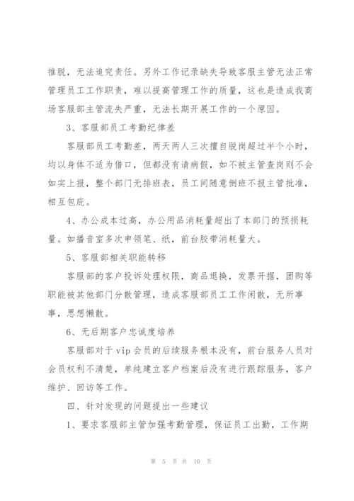 客服部人员试用期工作总结.docx