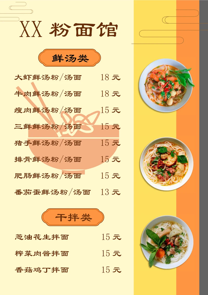 汤粉面快餐菜单价目表