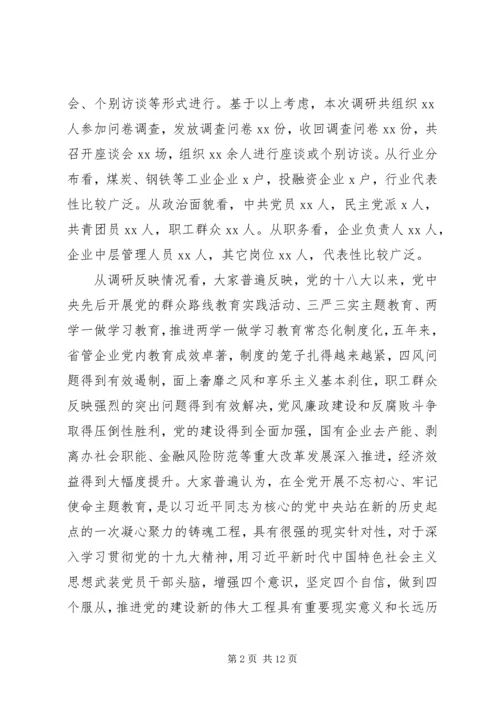 国有企业不忘初心牢记使命情况汇报两篇.docx