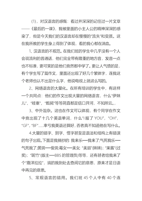 民办学校义工实习报告范文
