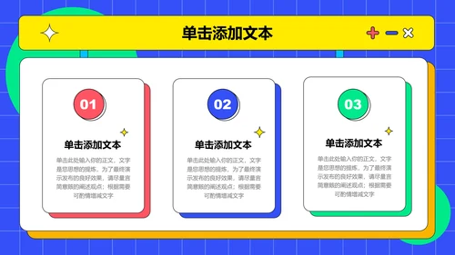彩色扁平风教学通用PPT演示模板