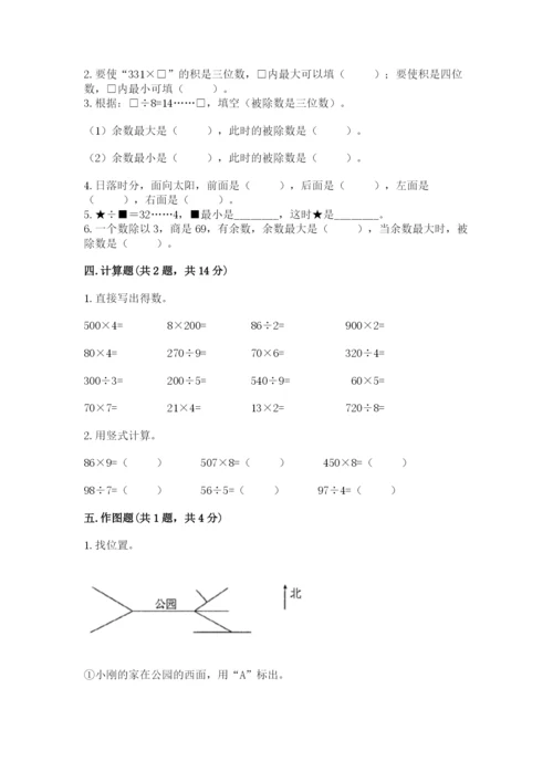 人教版三年级下册数学期中测试卷及参考答案【轻巧夺冠】.docx