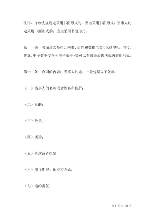 中华人民共和国合同法全文.docx