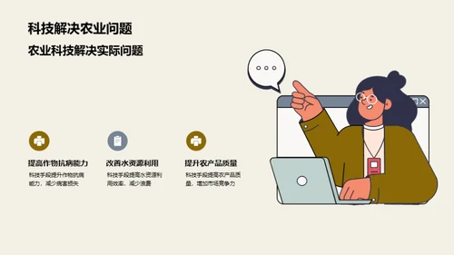 科技农业：探索与应用