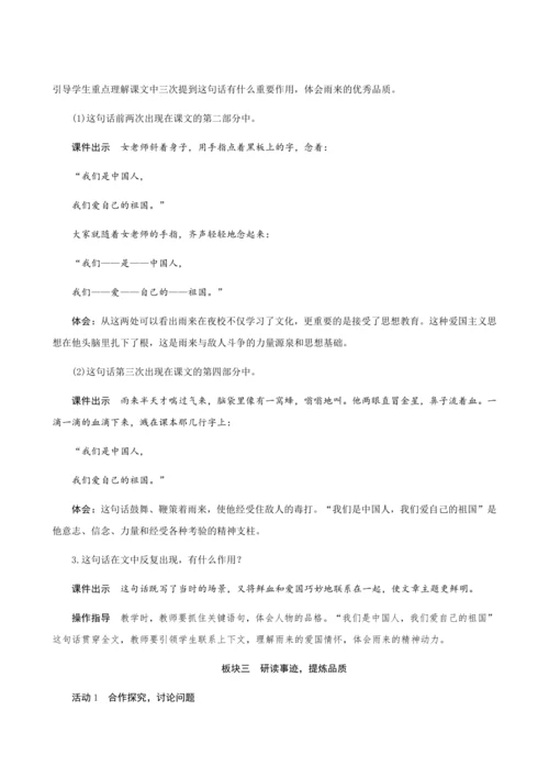 19《小英雄雨来(节选)》（创新教案+课堂活动卡+课前预学案）