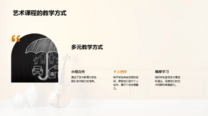 探索二年级艺术教育