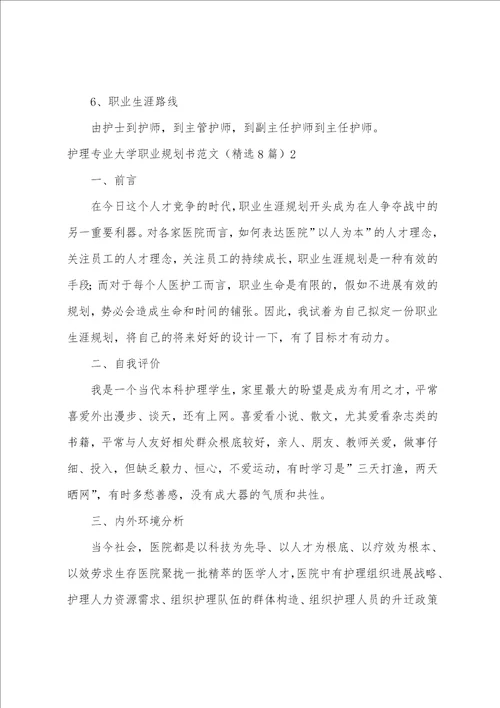 护理专业大学职业规划书范文8篇