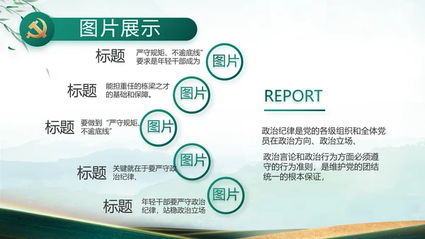 大气党风廉政建设工作总结动态PPT