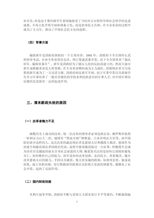 论清末新政（毕业论文）.docx