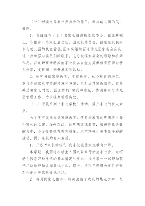 小班家委会工作计划.docx