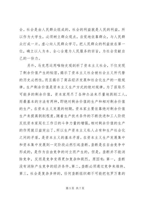 学习马原思感悟_1 (2).docx