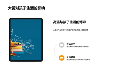 大暑季节孩子成长指南
