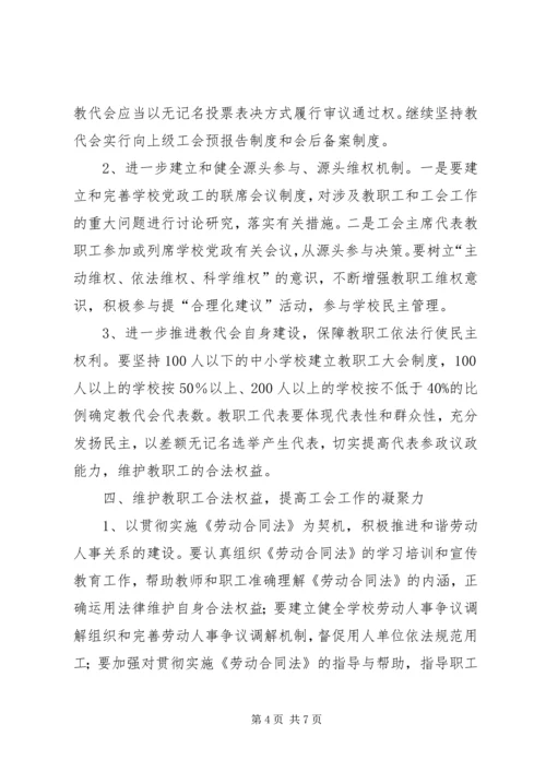 教育工会工作计划 (5).docx