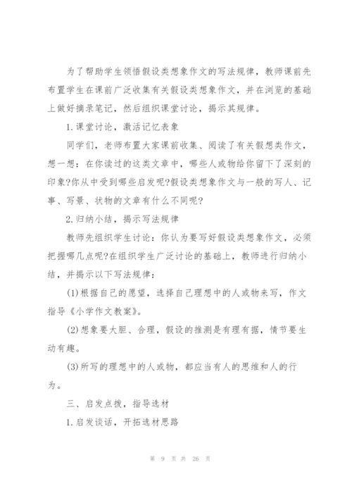 小学作文教案(多篇).docx