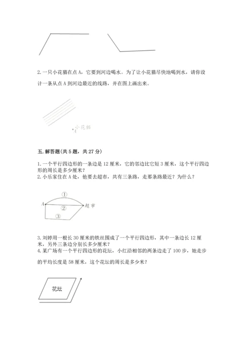 北京版四年级下册数学第三单元 平行与相交 测试卷含答案（突破训练）.docx