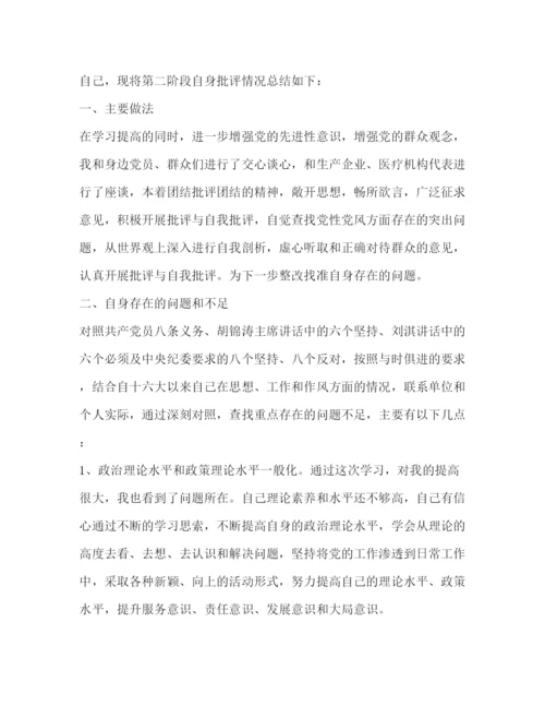 精编之民主评议党员登记表自我鉴定范文.docx