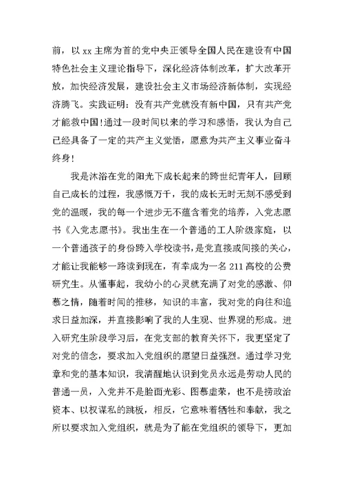 入党志愿书(研究生)