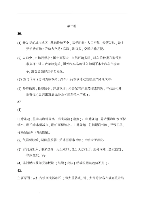 2019年全国卷高考文综地理试题与详细讲解答案(地理调研名师点评)