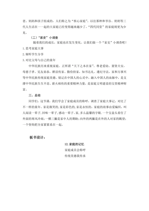 第十二课家庭的记忆第一课时