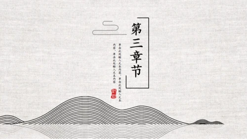 中国风商务工作汇报通用PPT模板
