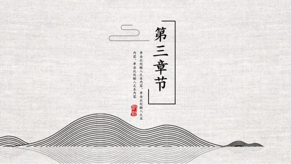 中国风商务工作汇报通用PPT模板