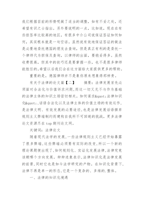 于法律的论文.docx