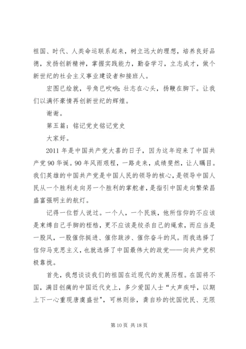 铭记党史坚定信念.docx