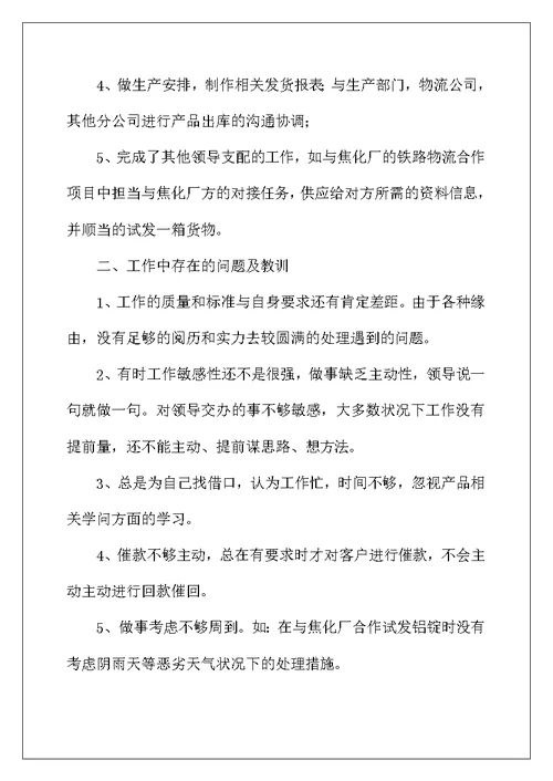 2022年销售内勤年终个人工作总结三篇
