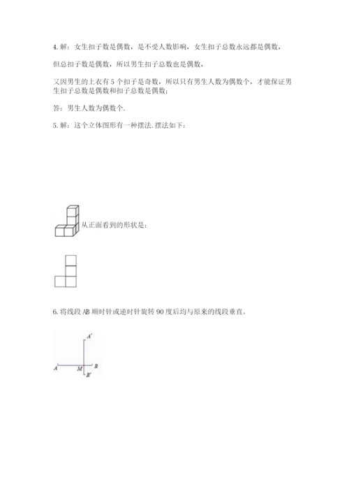 人教版五年级下册数学期末测试卷精品（名校卷）.docx