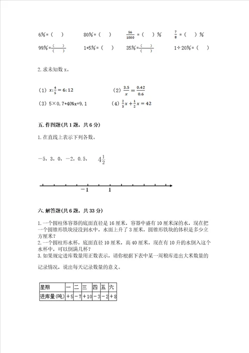 昆明小学6年级数学试卷含答案精练