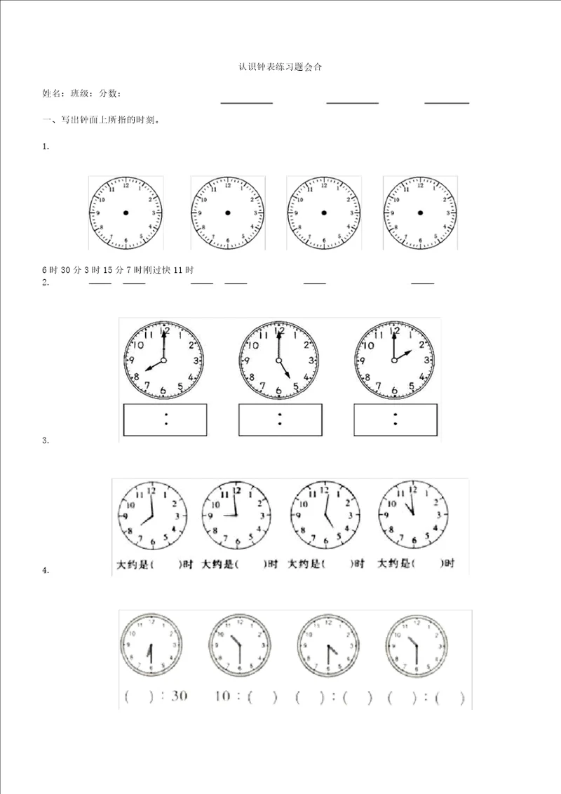 一年级钟表习题