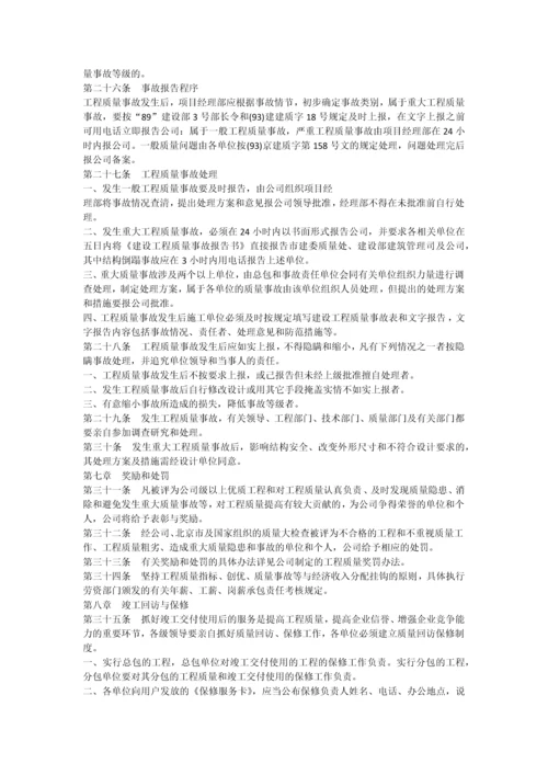 建筑公司规章制度--质量管理879179.docx