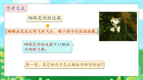 【核心素养】部编版语文一年级下册-识字5. 动物儿歌 第2课时（课件）