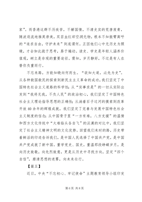 学习党史、国史有感五篇.docx