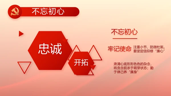红色党建党支部基层干部述职报告PPT
